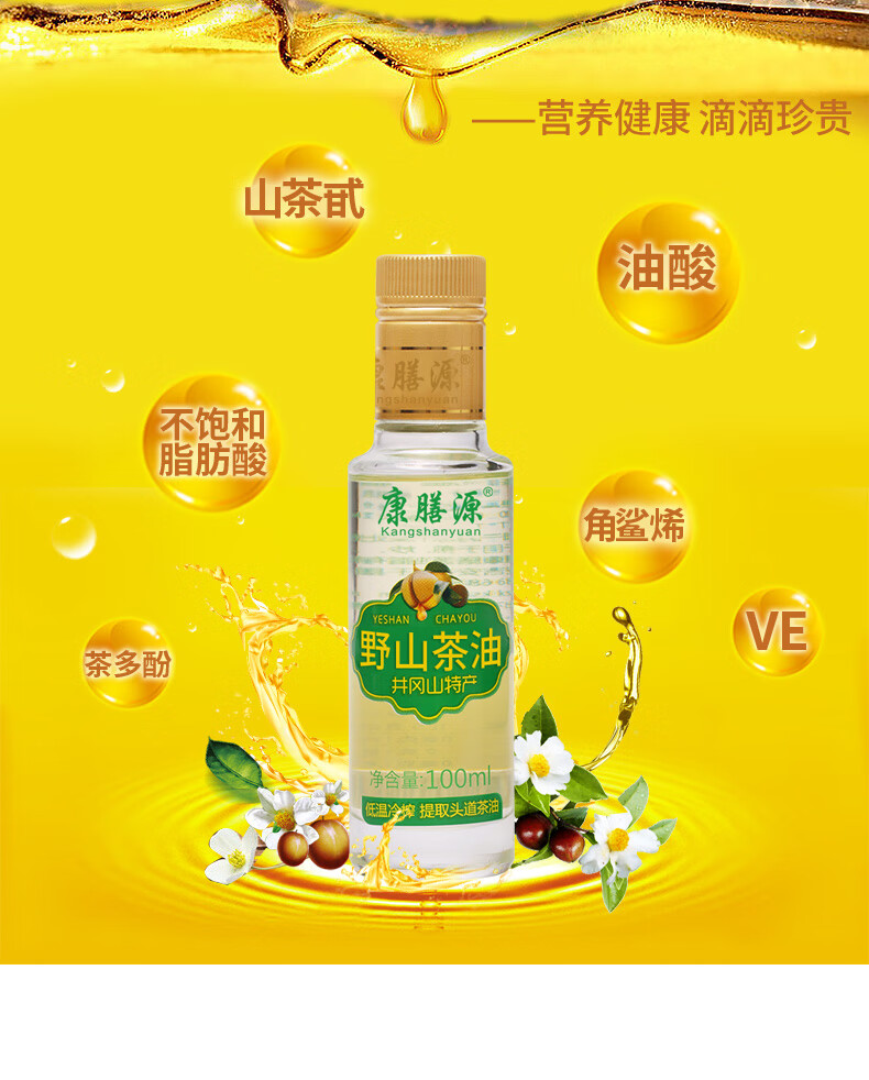 康膳源 井冈山特产山茶油100ml 农家山茶籽油【图片 价格 品牌 报价】