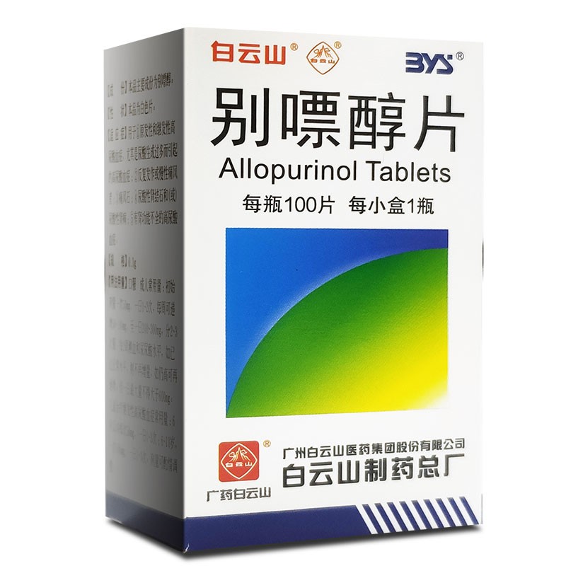 白云山别嘌醇片rx01g100片1盒用于高尿酸血症慢性痛风者痛风1盒