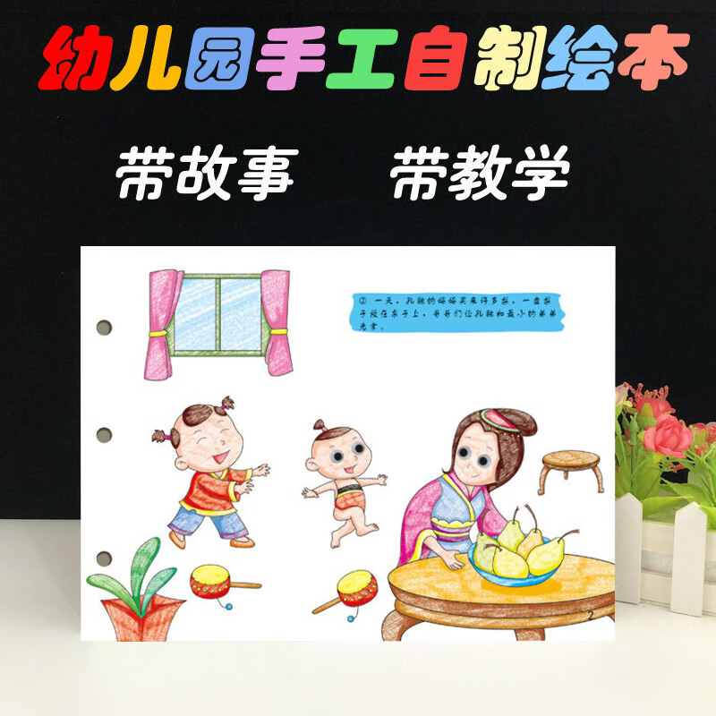 孔融讓梨幼兒正版自制繪本故事書diy材料包小學生a4半成品卡紙手繪