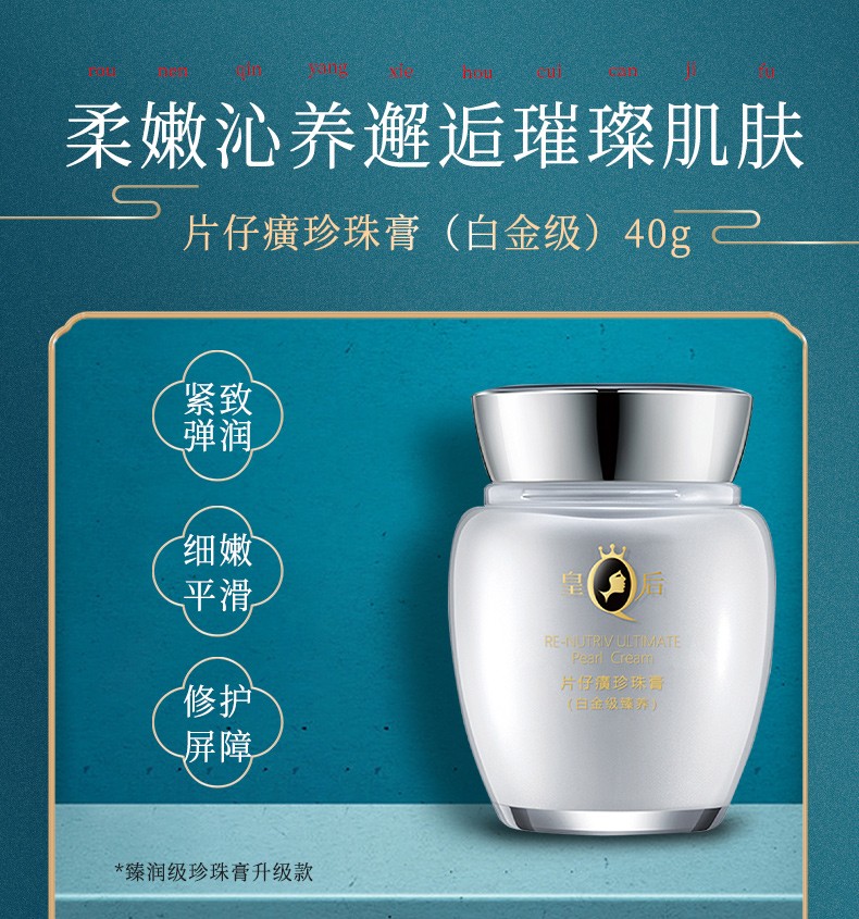 片仔癀珍珠膏皇后牌珍珠霜补水保湿提亮肤色舒缓修护国货护肤品抗皱面霜  【补水保湿】珍珠霜25g*3瓶