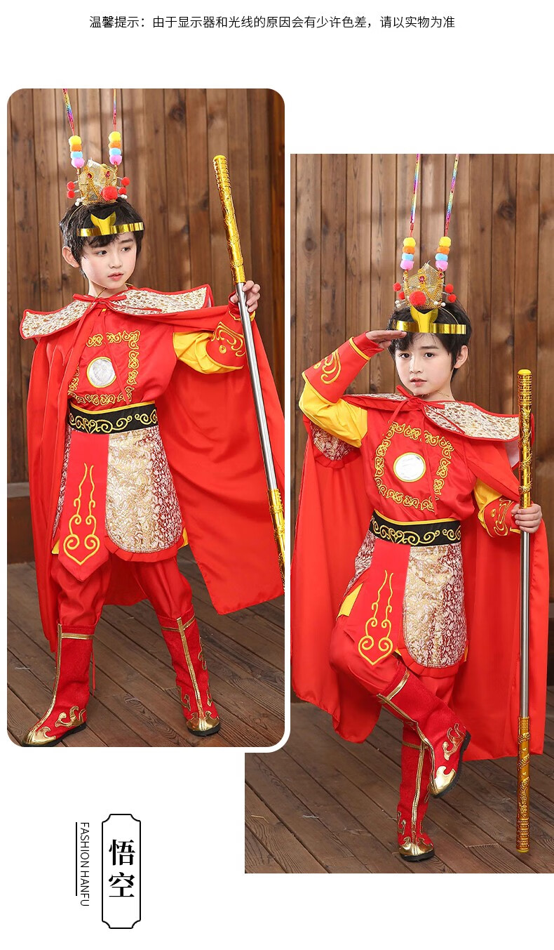 迪士尼(disney)孙悟空衣服儿童服装西游记齐天大圣美猴王演出服饰道具