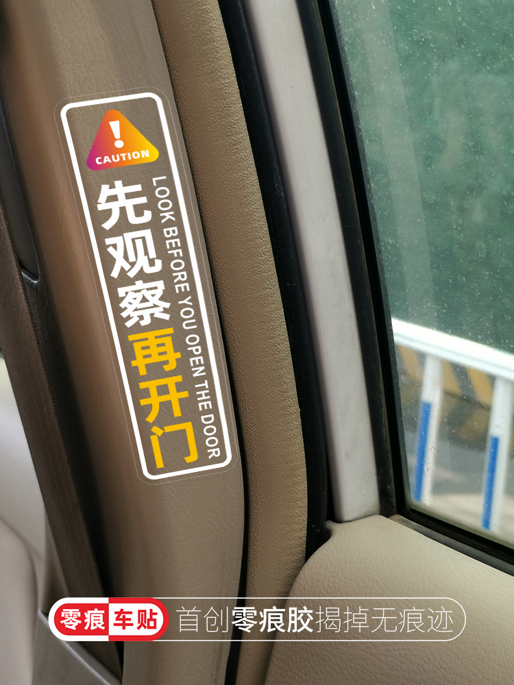 先观察再开门贴纸网约车滴滴司机温馨提示下车注意后方来车与行人 1张