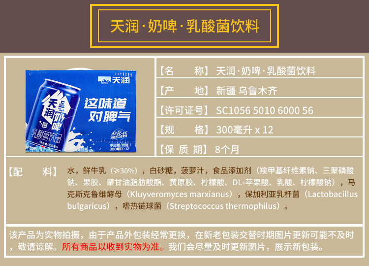 天润奶啤新疆特产天润奶啤300mlx6罐12罐整箱乳酸菌酸奶发酵风味300ml