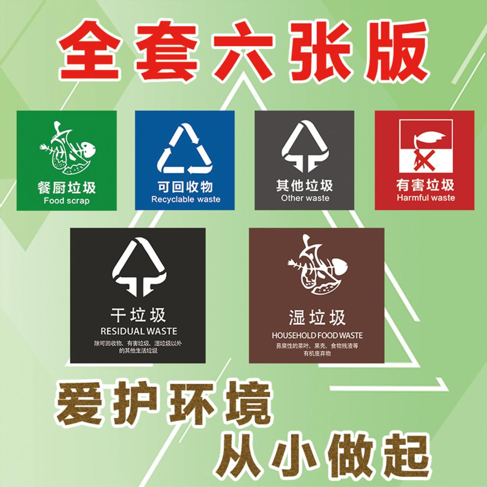 垃圾分类贴纸贴纸标识迷你款其他垃圾标签厨余垃圾桶标语小孩手工分类