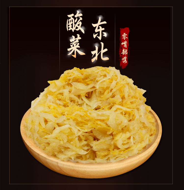 东北大妈 腌酸菜丝东北特产酸白菜农家腌制手工酸白菜丝 酸菜5袋装