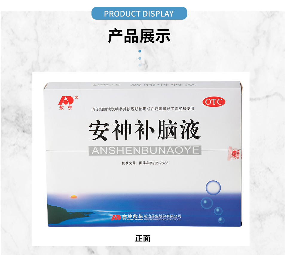 60支敖东安神补脑液女性男性多梦神经衰弱安神助眠改善睡眠10支6盒30