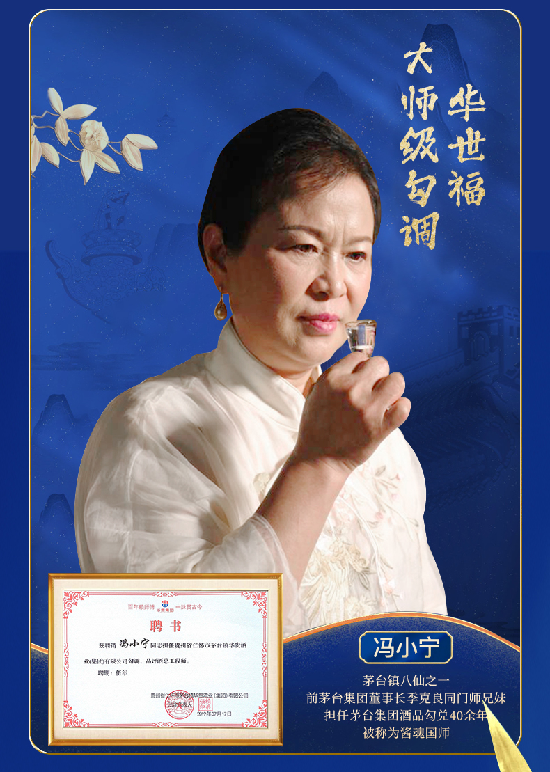 华世福典藏华氏福酒冯小宁赖弟强大师臻制纯坤沙53度纯粮酿造酱香型