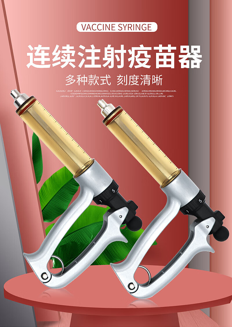 连续注射疫苗器兽用自动注射注器猪用连续注射枪50ml兽用注射器 gm
