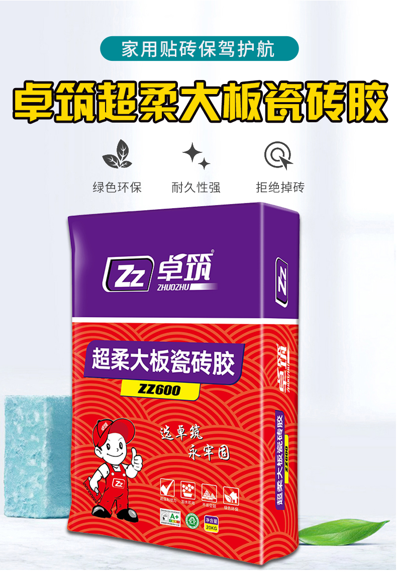 卓筑超柔大板瓷砖胶【图片 价格 品牌 报价】-京东