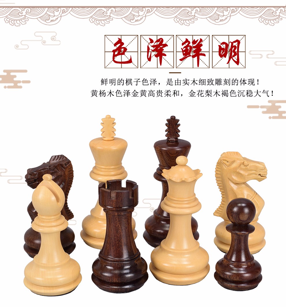 国际象棋大号实木花梨木黄杨木国际象棋子木制棋盘比赛用棋eli559实木