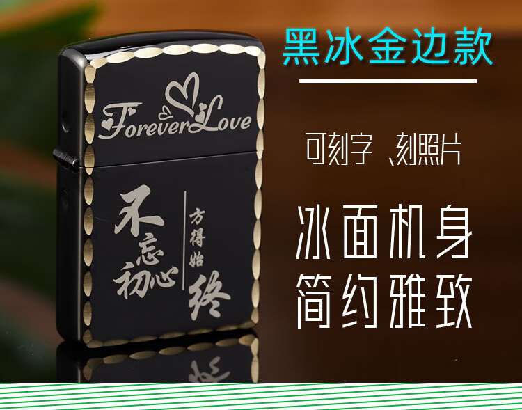 爱酷打火机煤油防风铜质金边生日情人节礼物打火机照片定制diy刻字图