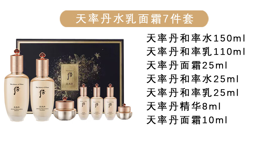 后（The history of whoo）韩国进口后套装水妍天气丹拱辰享津率享保湿套盒护肤品礼盒套盒装 后水妍水乳6件套专柜版-清爽控油