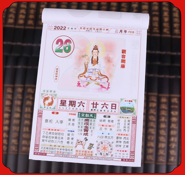 原装2022年宋韶光运程通胜日历虎年宋绍光挂历择吉手撕老黄历宋韶光