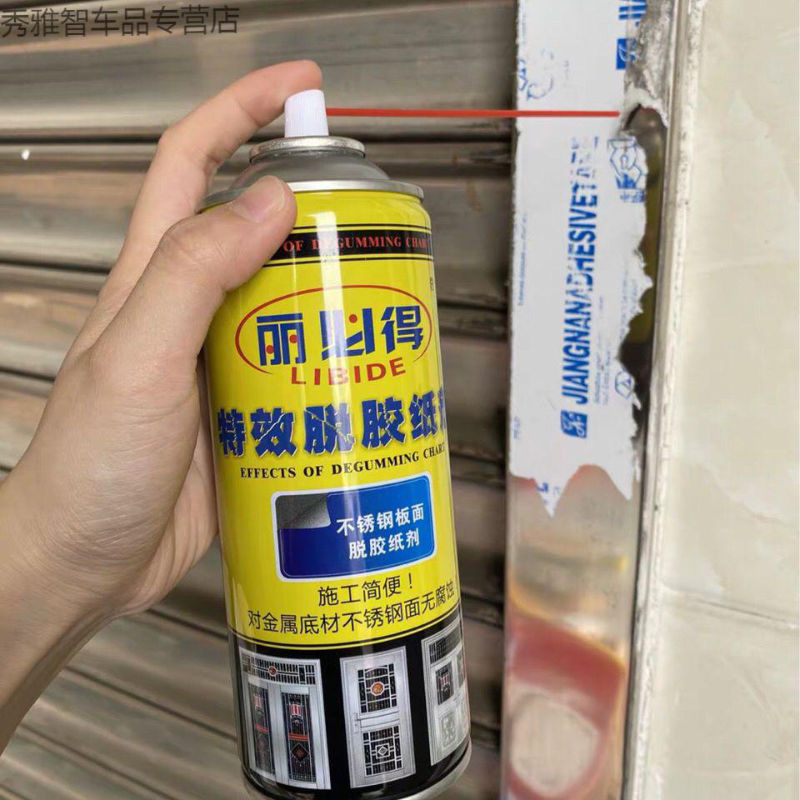 不锈钢门除胶剂铝合金不锈钢脱胶纸剂门窗保护膜去除脱胶剂去胶纸丽