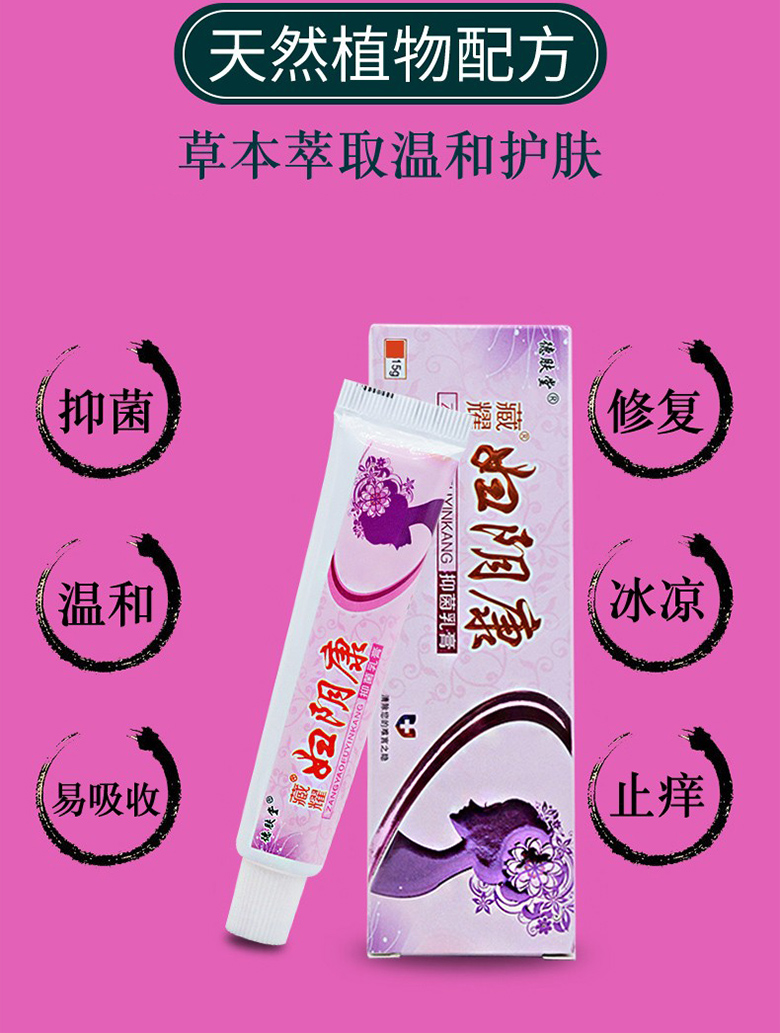 妇阴康妇科膏私处瘙痒护理女性下面有异味痒妇阴康乳膏 2支妇阴康【图