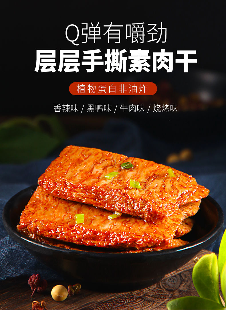憨牛 手撕素牛排素肉零食便宜豆制品豆干零食素牛肉5- 10包尝鲜 混合