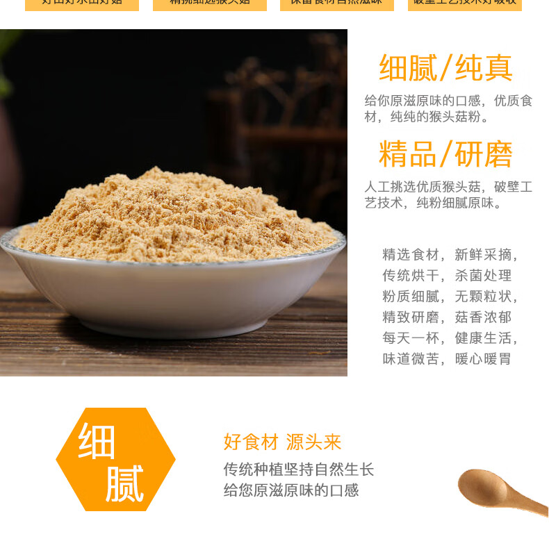 250g长白山白山猴头菇粉 白山粉破壁早餐东北仿野生【图片 价格 品牌