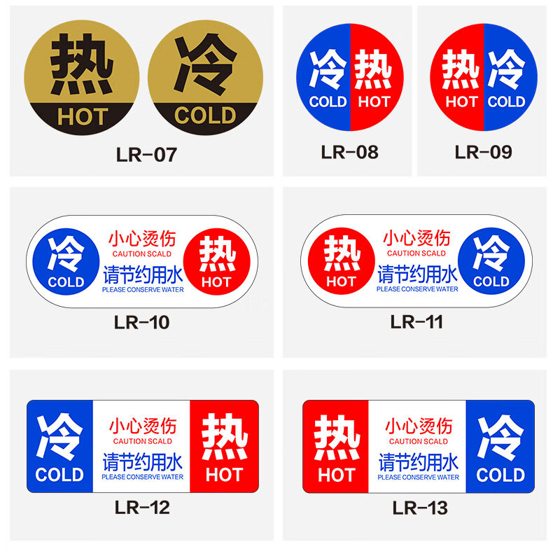 冷热贴冷热标志牌冷热水标牌酒店浴室水龙头指示贴标识牌亚克力款式一
