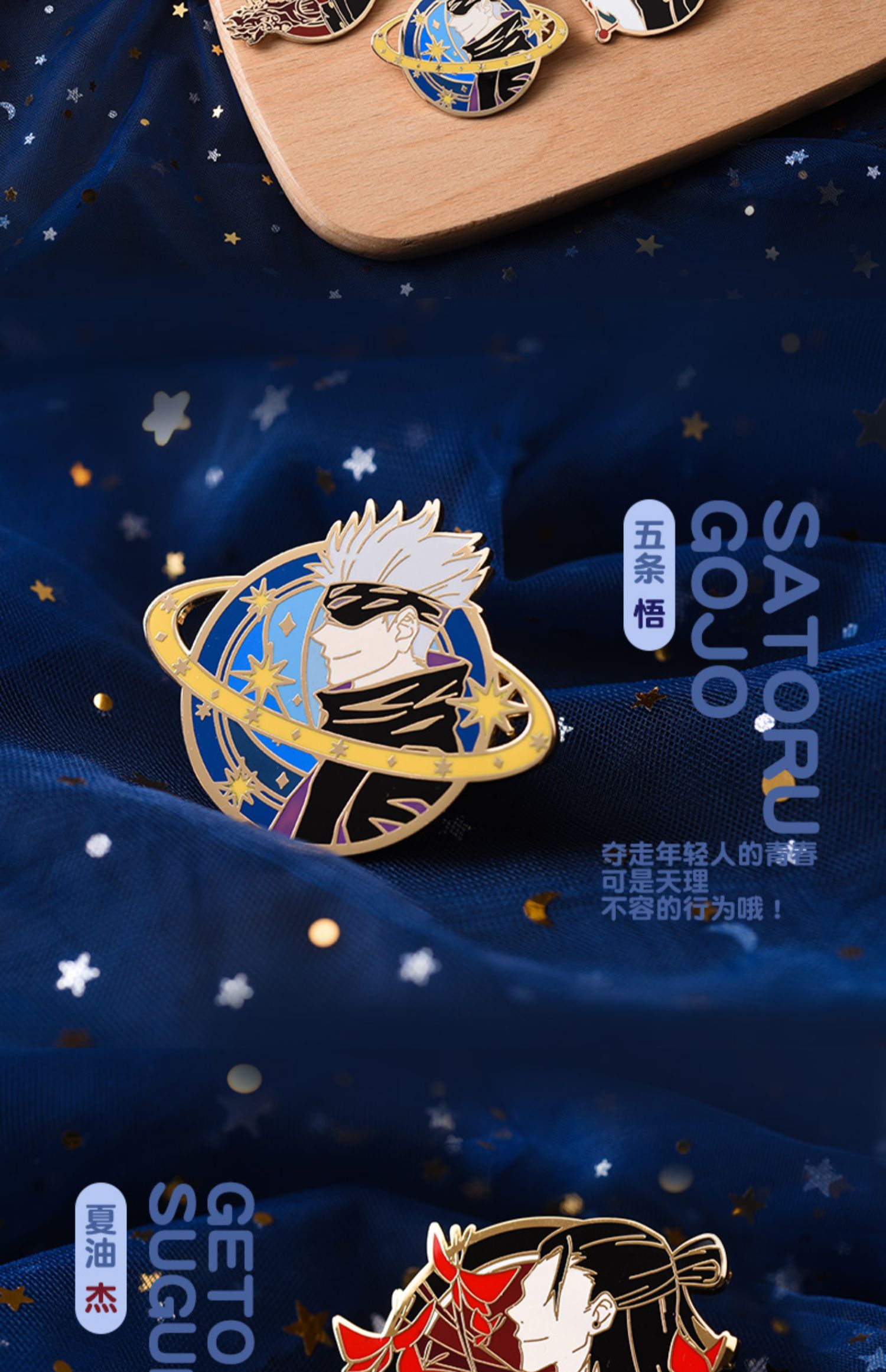 尚路 咒术回战五条悟伏黑惠5t5周边金属徽章星空胸针二次元动漫吧唧