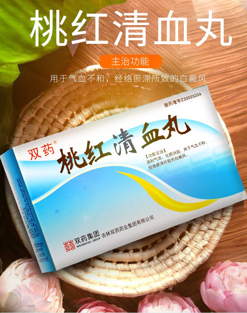 双药 肖百扶 桃红清血丸 30丸*3板 /盒 10盒装 (26元/盒 1个月用量)