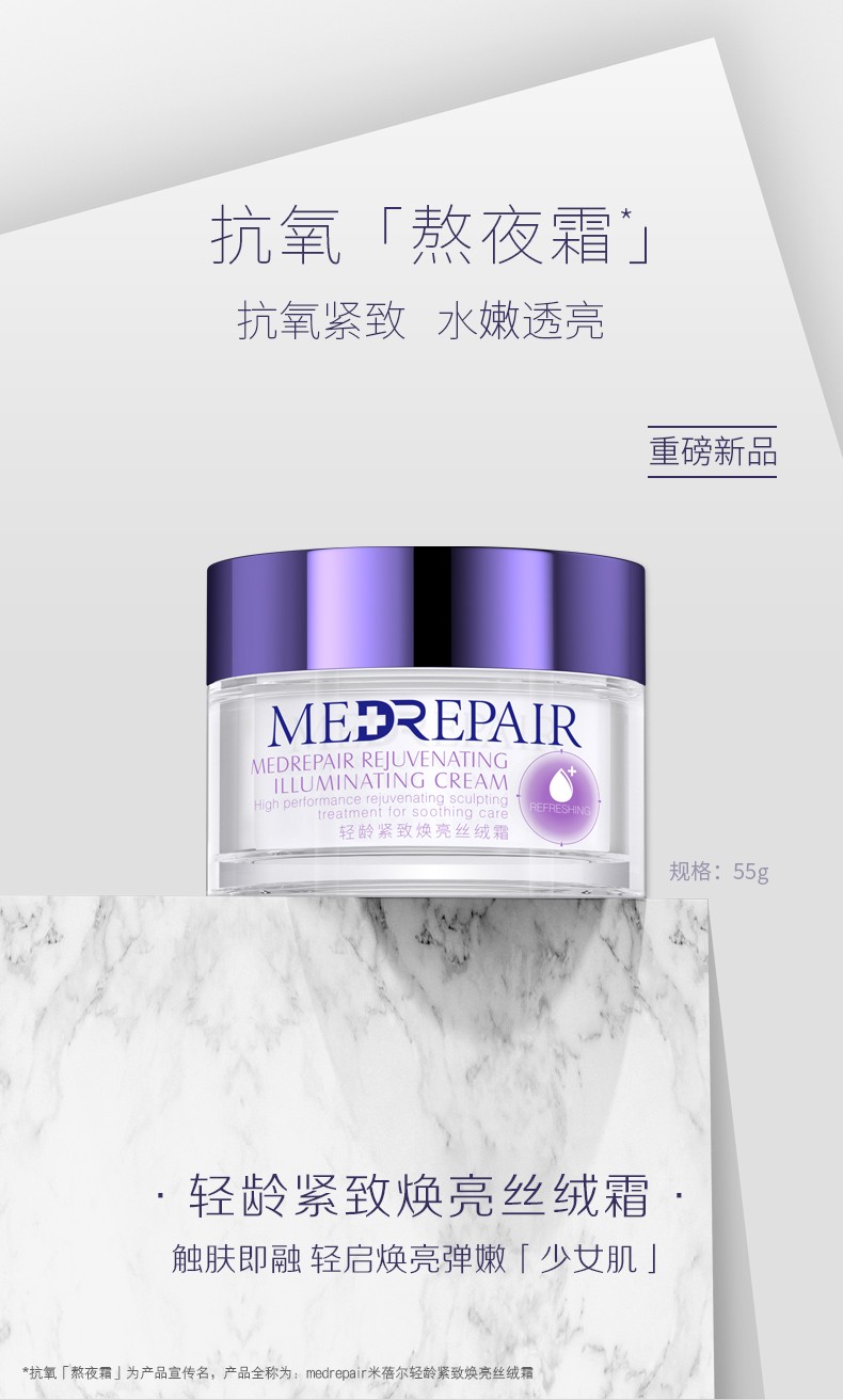 medrepair米蓓尔轻龄紧致焕亮丝绒面霜蓝绷带 【蓝绷带】轻龄紧致修护