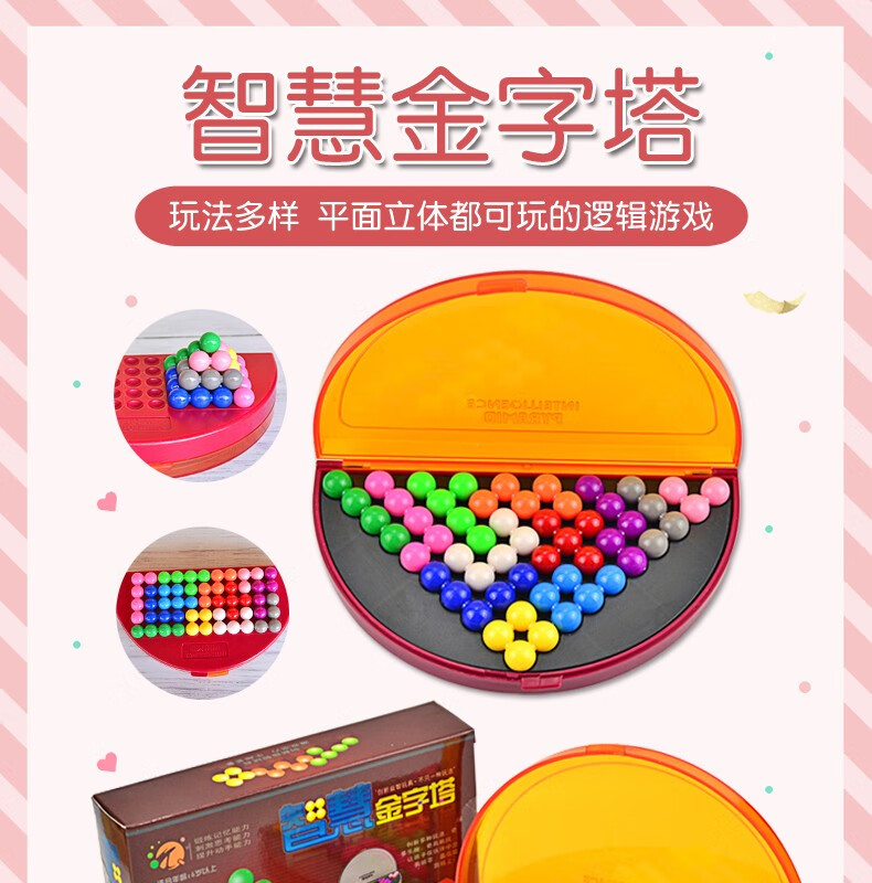 智慧金字塔智力魔珠子空间逻辑思维训练儿童智力玩具7本书智慧金字塔
