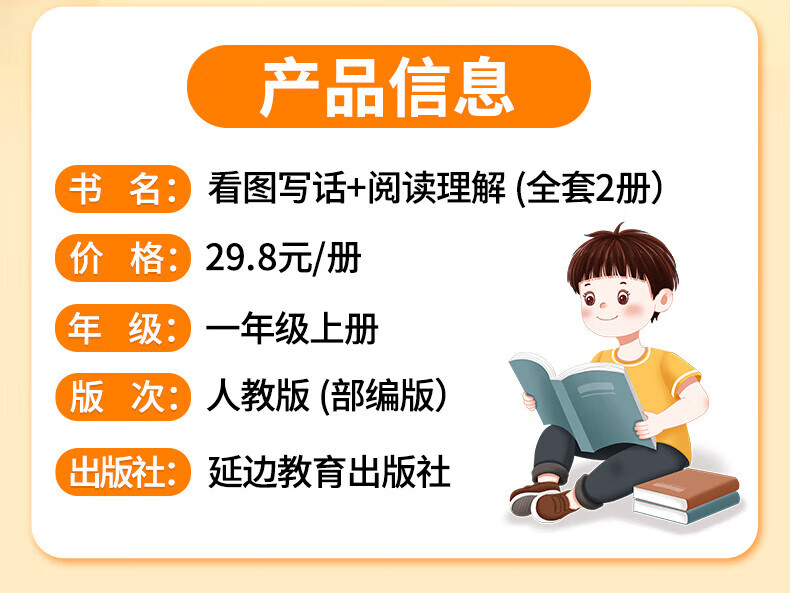 2023新版一年级上下册看图写话语文阅读理解一年级小学同步大全阅读理解专项强化训练书每日一练人教版小学1年级范文大全同步练习册 【下册】阅读理解 小学一年级详情图片3