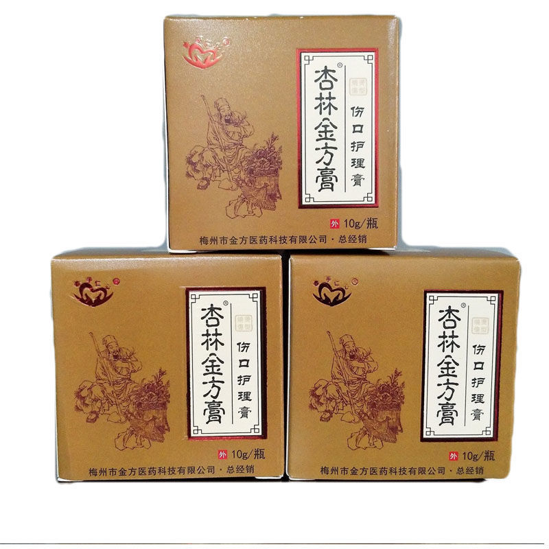 杏林金方膏10g用于小创伤擦伤切割伤等浅表性创面的护理3瓶钜惠装