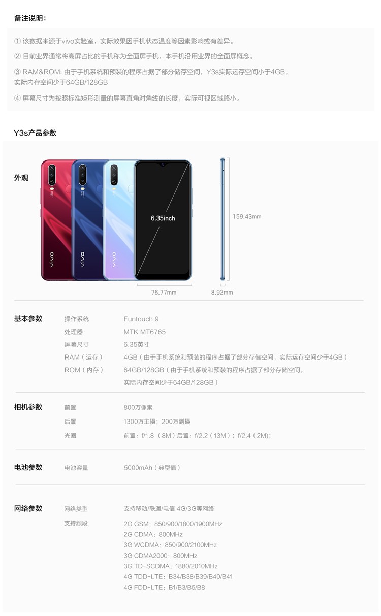 vivo y3手机配置图片