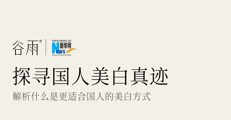 谷雨稳白大精华美白精华液淡斑改善黯沉提亮肤色男女礼物送女友 光感精华15ml