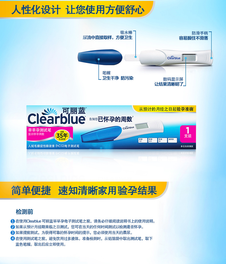 可丽蓝(clearblue)电子验孕笔 1支装 数字显示怀孕周数 验孕棒 早早孕