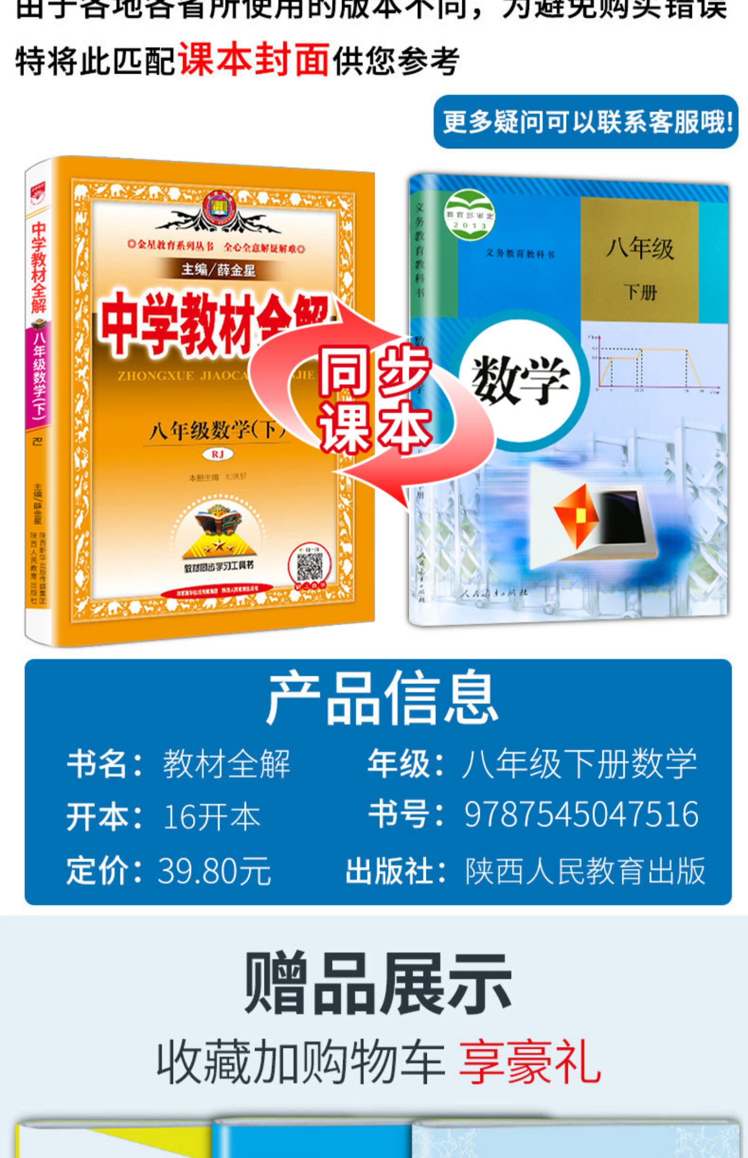 年级下册数学教材全解人教版初二8八下人教课本详解解析完全解读中学