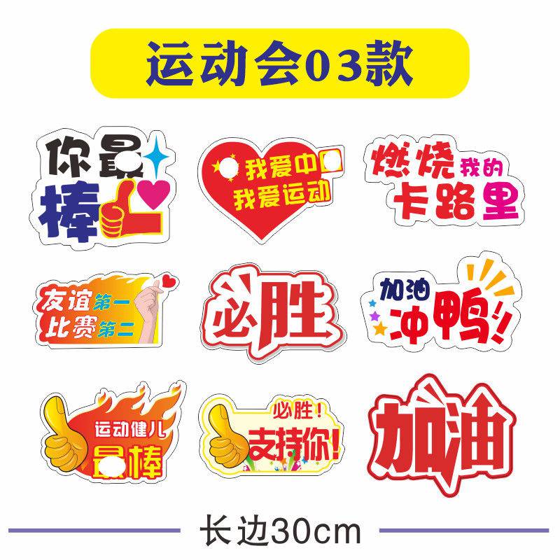 运动会手举牌 运动会06款单拍手举牌kt板引导加油班牌道具设计广告牌