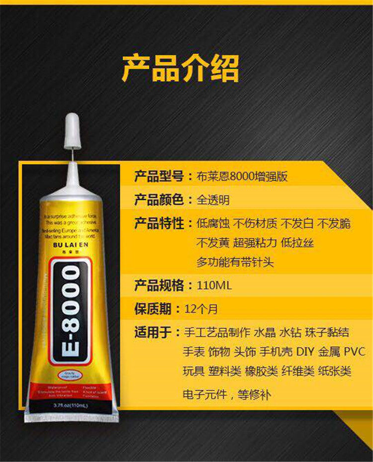 e8000胶水手工通用高粘度透明强力胶b7000塑料陶瓷防水 b7000 110毫升