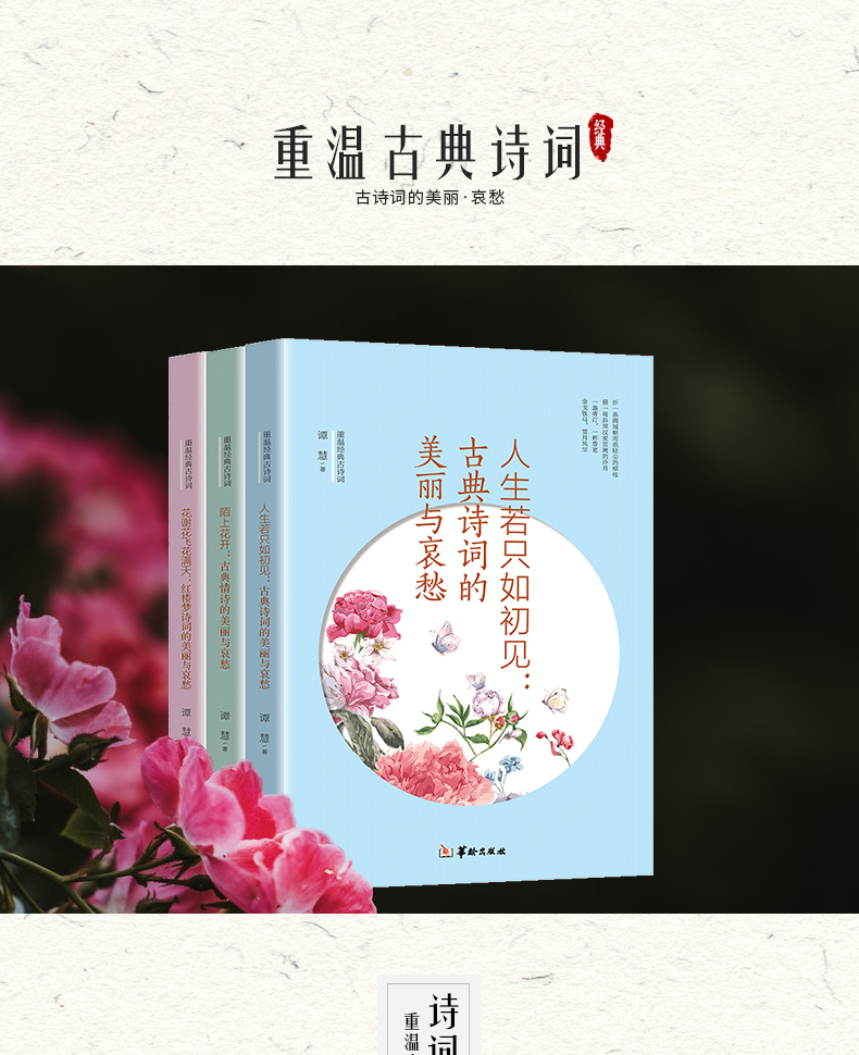 二手九九新全3冊花謝花飛花滿天紅樓夢詩詞的美麗與哀愁 陌上花開古典