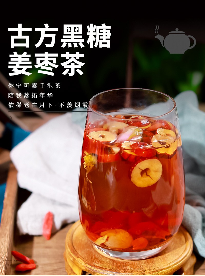 庚义堂古方黑糖姜枣茶红糖黑糖姜茶水桂圆红枣姜丝茶老姜汤姜母速溶茶