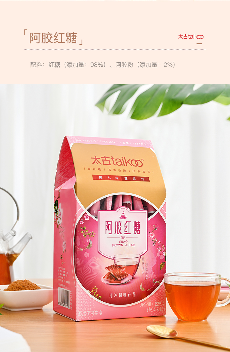 太古taikoo姜汁红糖阿胶红糖大姨妈红糖办公室饮品225g2盒人参红糖225