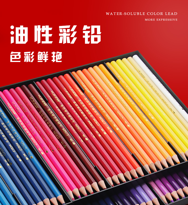 色水溶性彩铅油性画画手绘初学者 120色油性【c7524-120】 马利彩铅