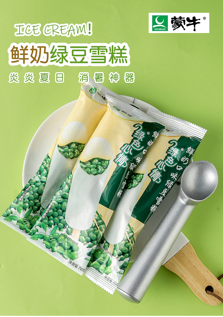 绿色心情鲜奶口味绿豆雪糕冰棒炼乳红豆雪糕冰淇淋70g鲜奶绿豆60支