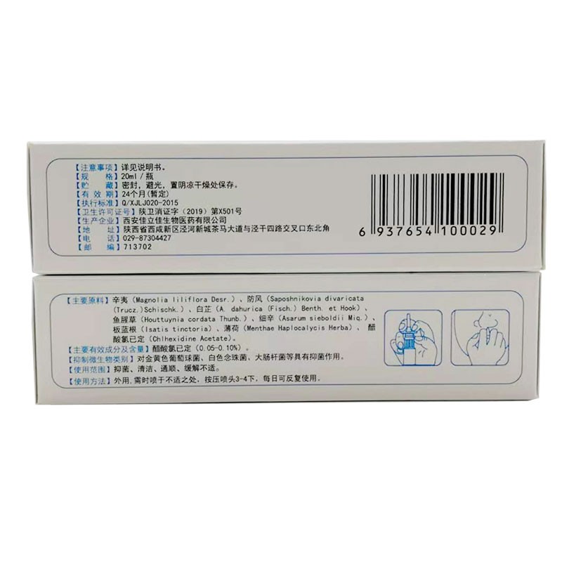 紫薇鼻舒宁濞通喷剂20ml濞舒宁濞通喷剂20盒