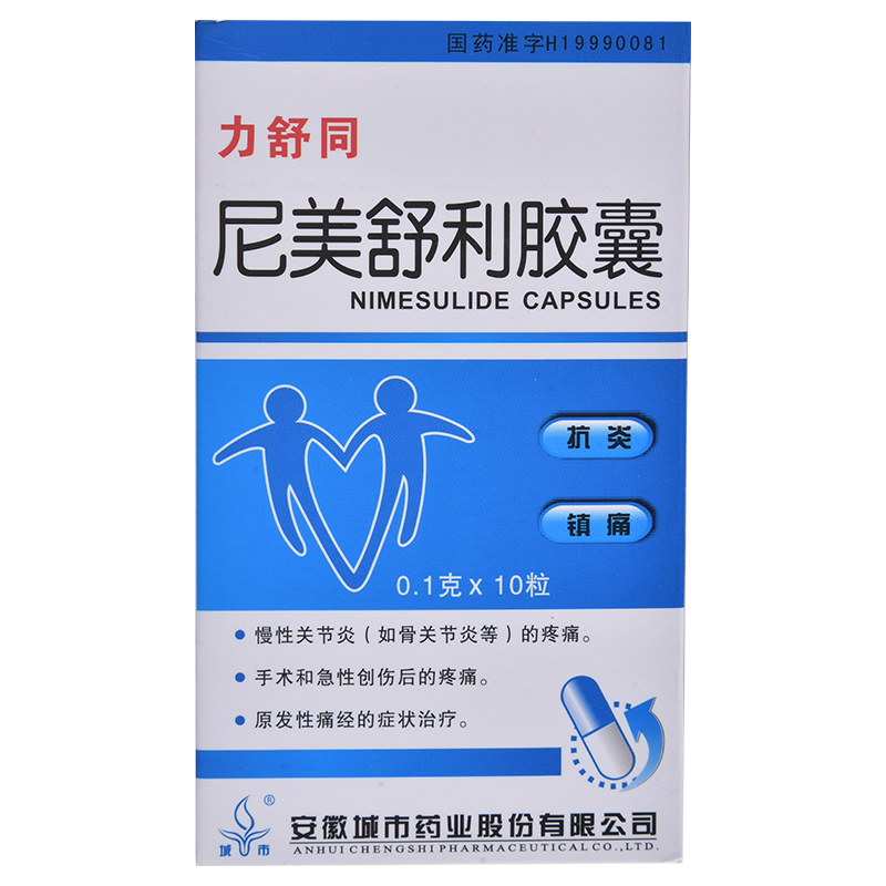 城市力舒同尼美舒利胶囊 0.