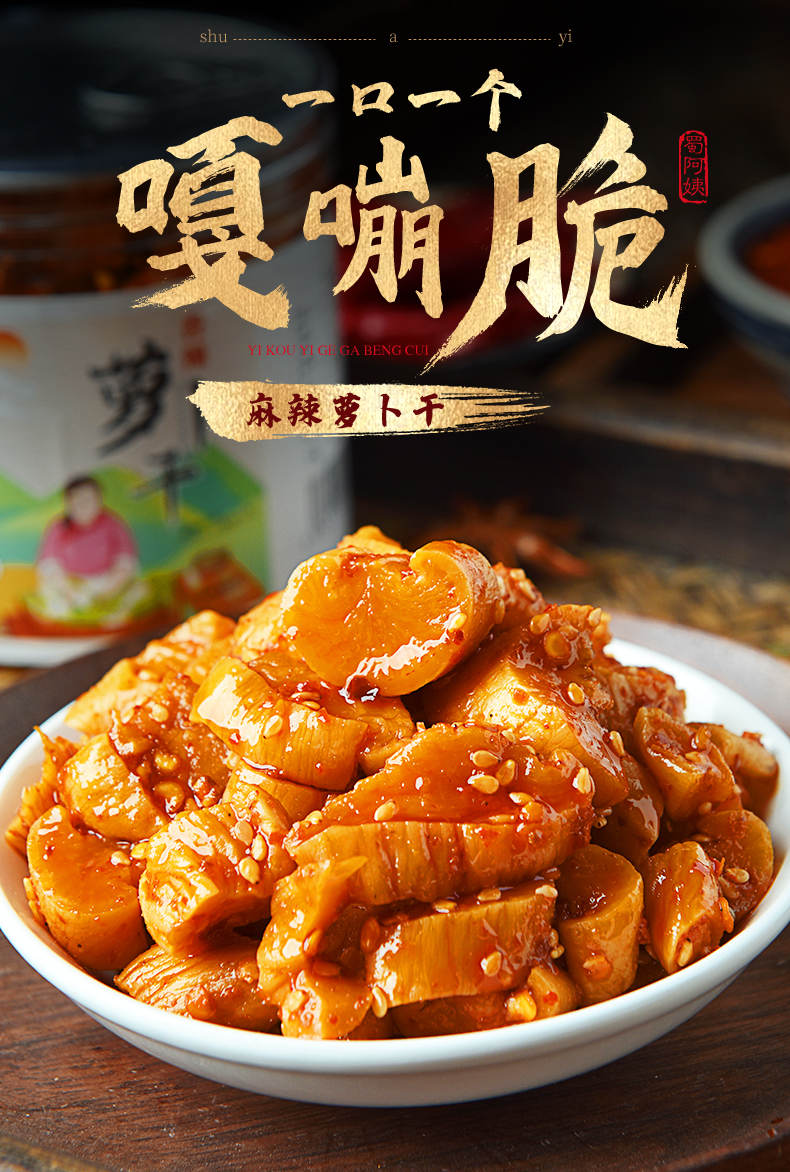 萝卜干下饭菜四川麻辣香辣甜辣脆湖南特产瓶装开味咸菜大全萝卜丁萝卜