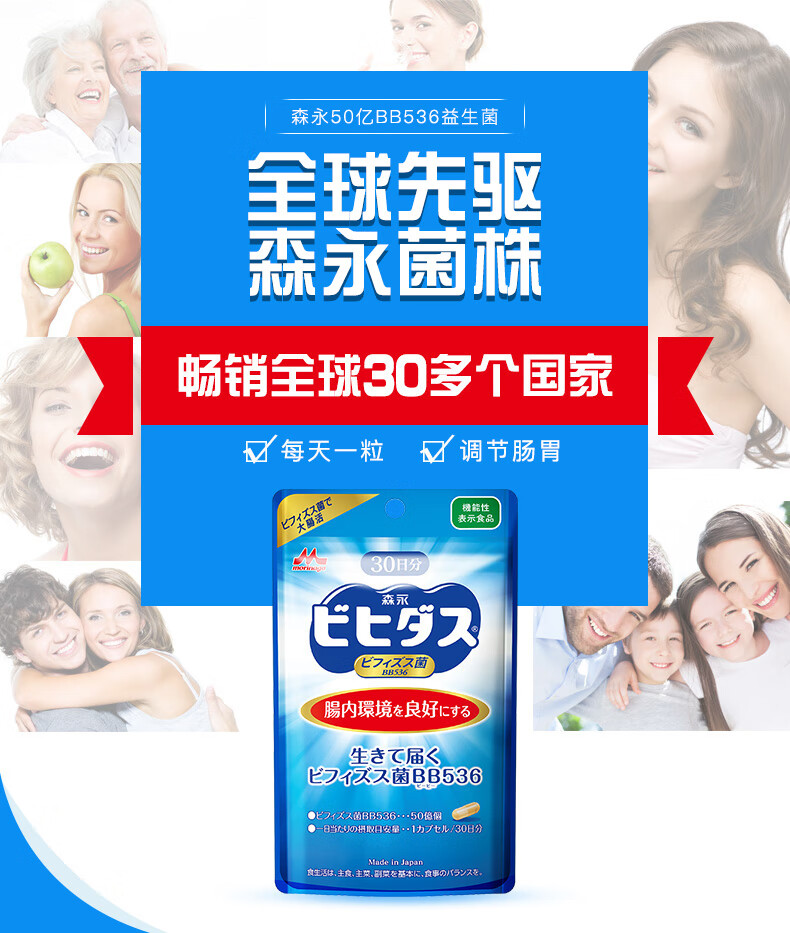 500亿bb536成人益生菌 加倍肠改善肠道 30 森永活性益生菌家族