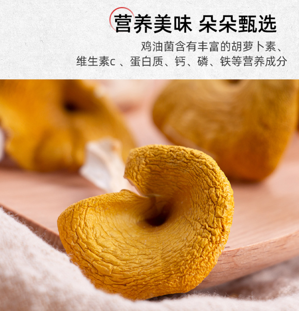彩之密 东北特产榆黄蘑干货长白山特产黄金菇干鸡油菌一斤 500g【图片