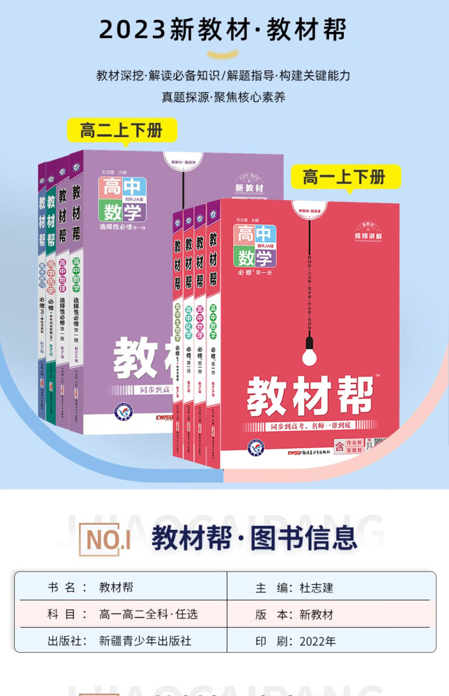 《教材帮高一高二数学选择性必修一二上下册高中语文化学生物英语物理