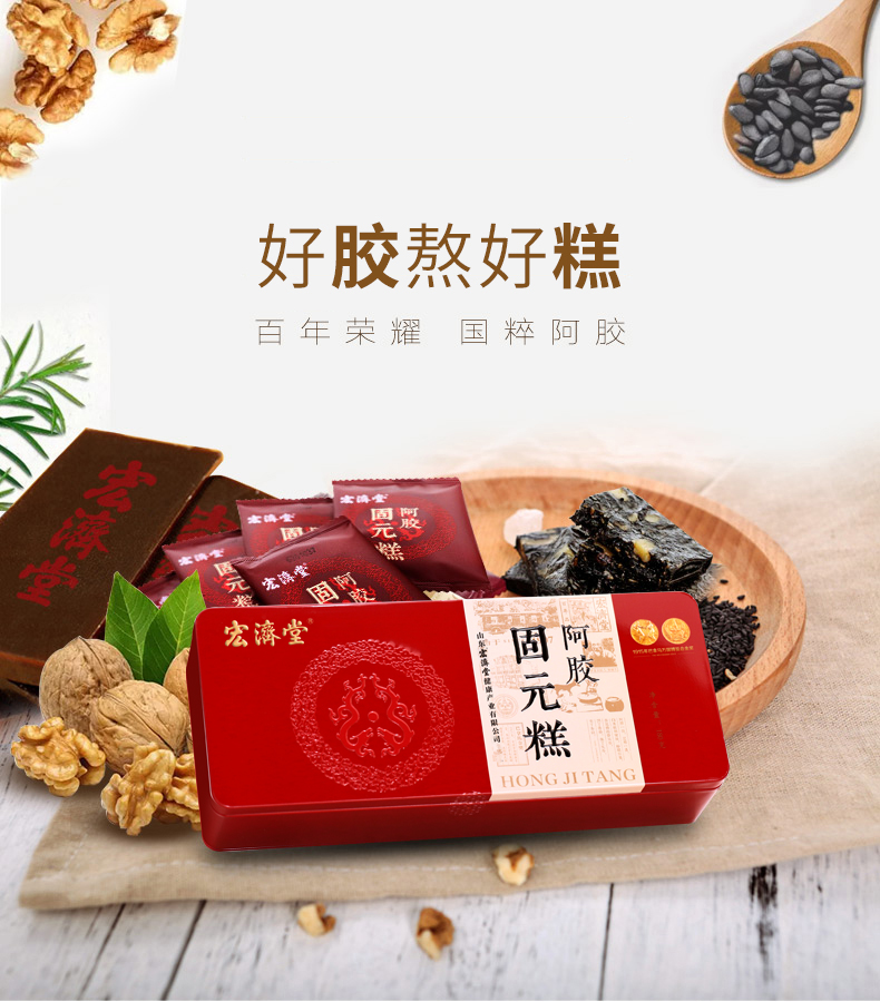 宏济堂阿胶糕礼盒180g阿胶含量101915年巴拿马金奖qc三盒