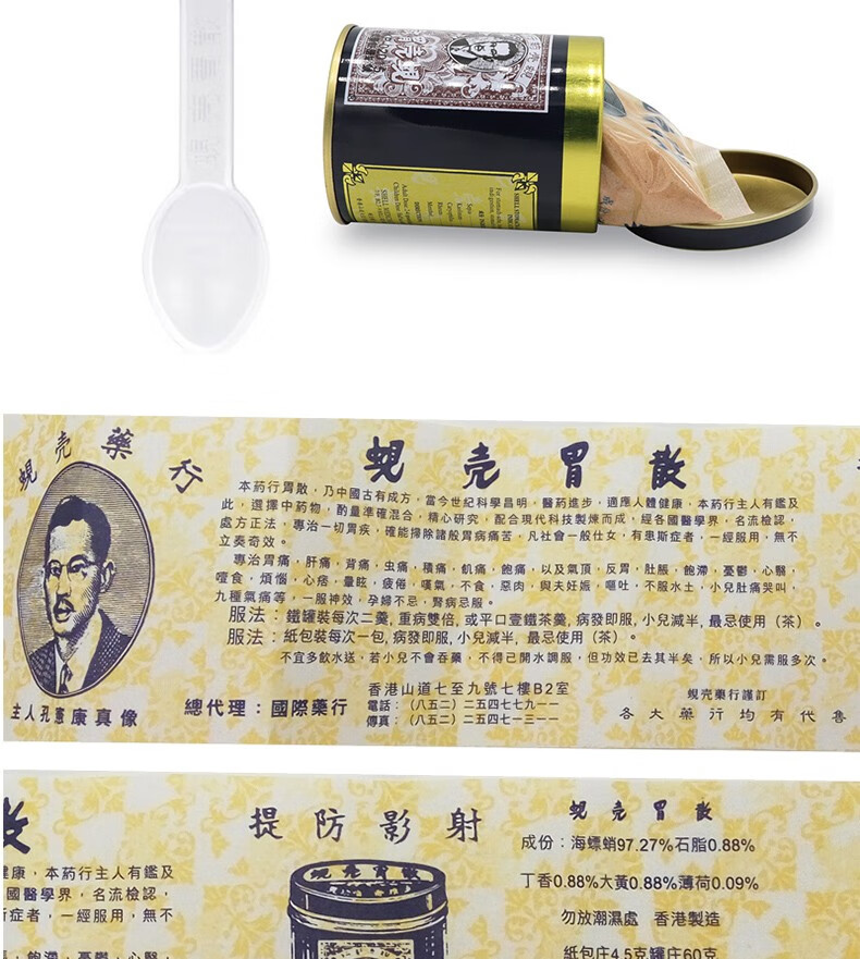 原装 新包装 蚬壳药行 蚬壳胃散60g 蚬壳香港胃散 胃药壳胃散蚬壳粉
