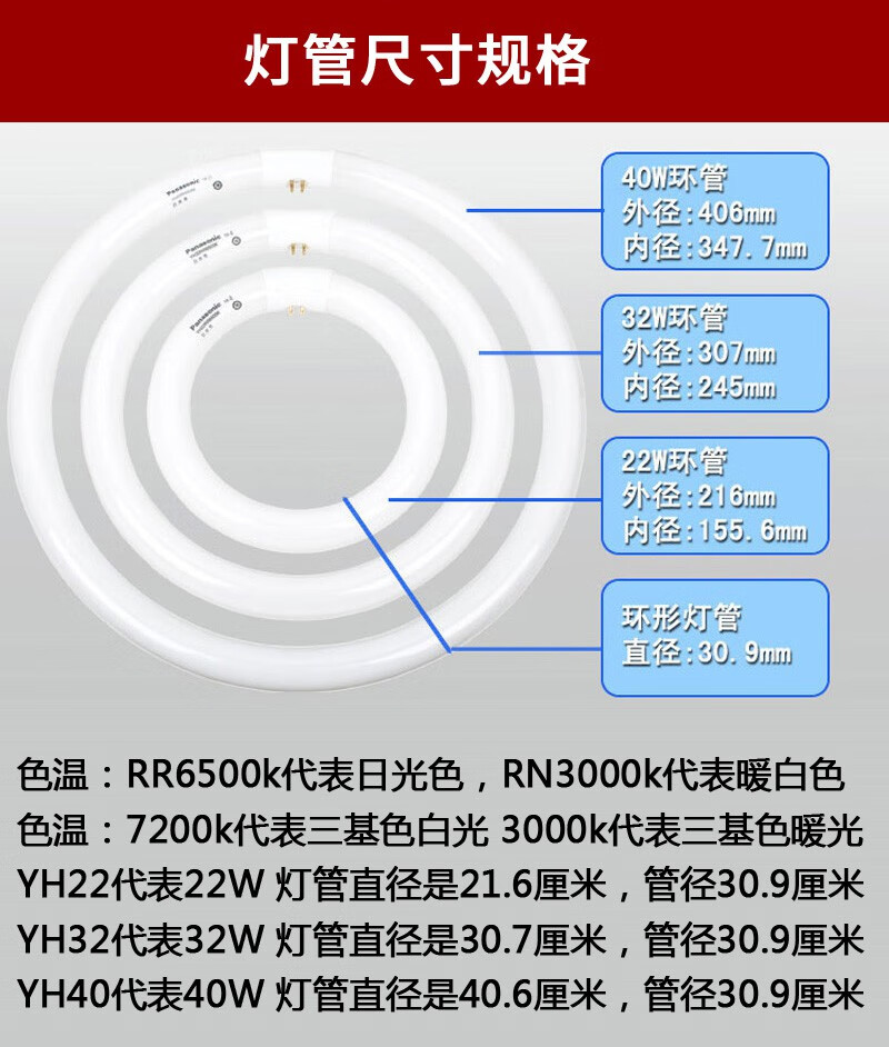 适用于松下环形灯管yh32yh22yh40三基色日光色t8圆形灯管32w22w40w22w