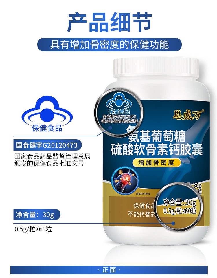 恩威万氨基葡萄糖硫酸软骨素钙胶囊