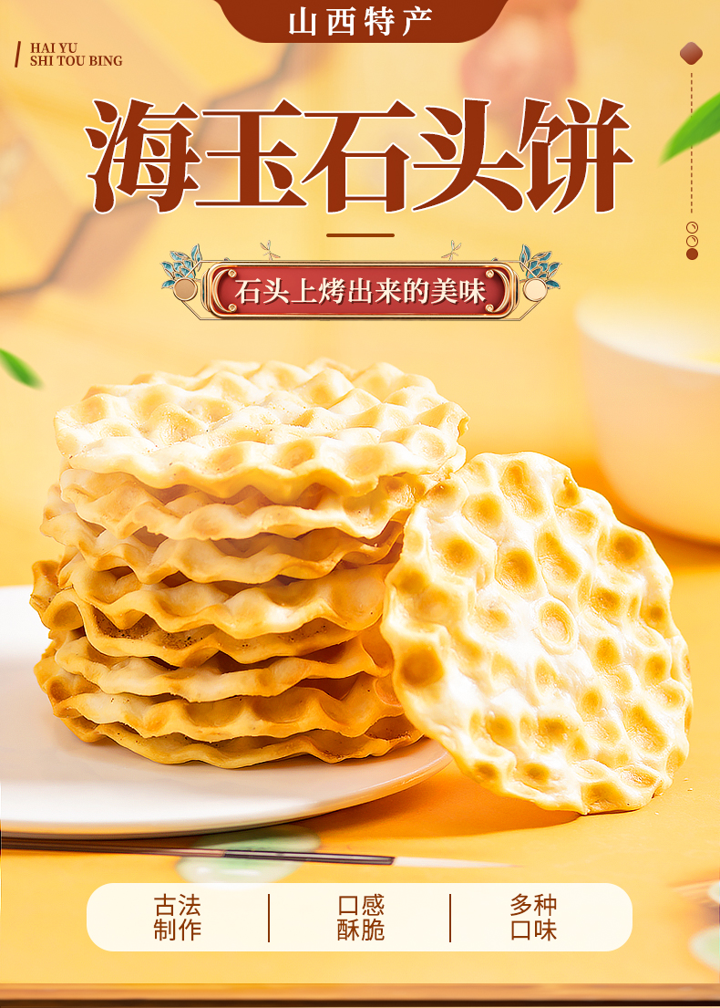 石头饼山西特产海玉石头饼干2kg整箱1kg山西特产蜂巢千层饼干石子馍
